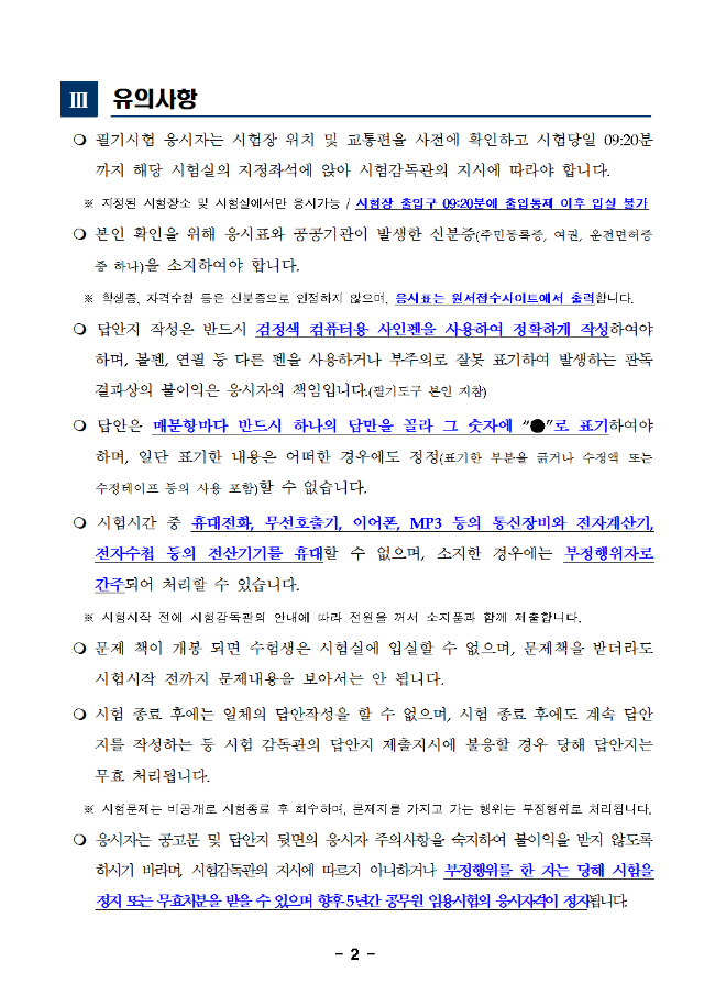 (공고) 2016년 세종특별자치시 지방소방공무원 채용 필기시험 장소 공고002.png