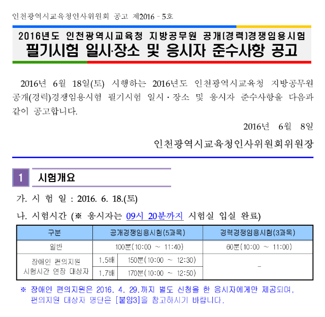 인천시교육청 공지.png