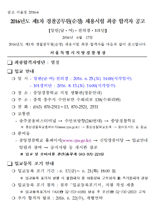 서울최종합격자공고(1)001.png