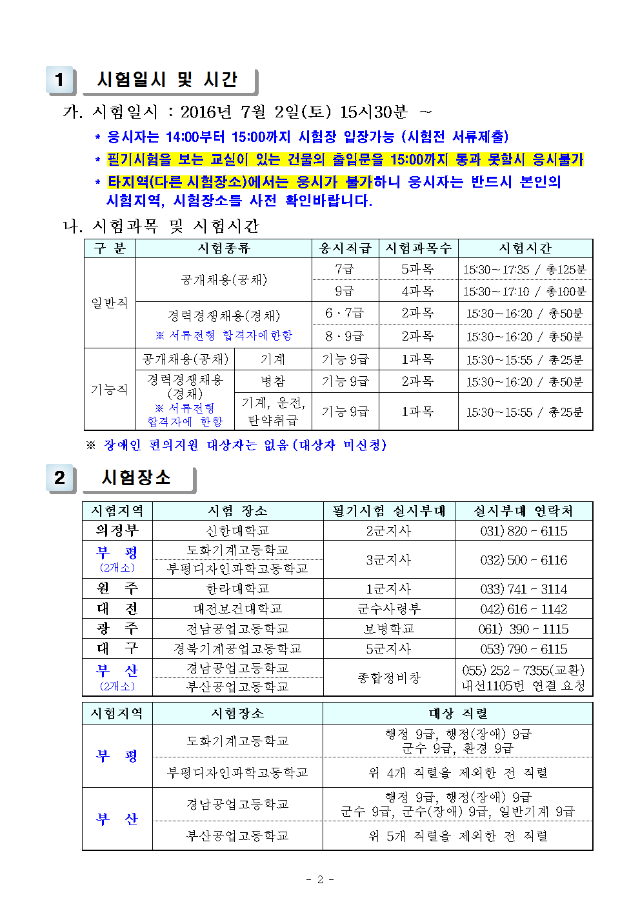 2016년 육군 일반직 및 기능직 군무원 필기시험 공고002.png