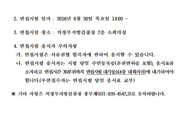 기간제근로자_채용시험_서류전형_합격자명단_및_면접시험_공고002.png