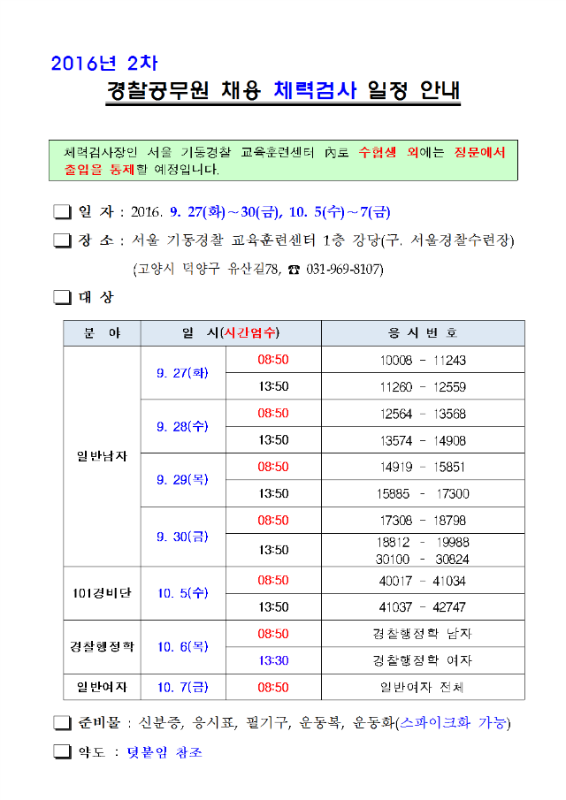 체력검사일정 안내(2016년2차)001.png