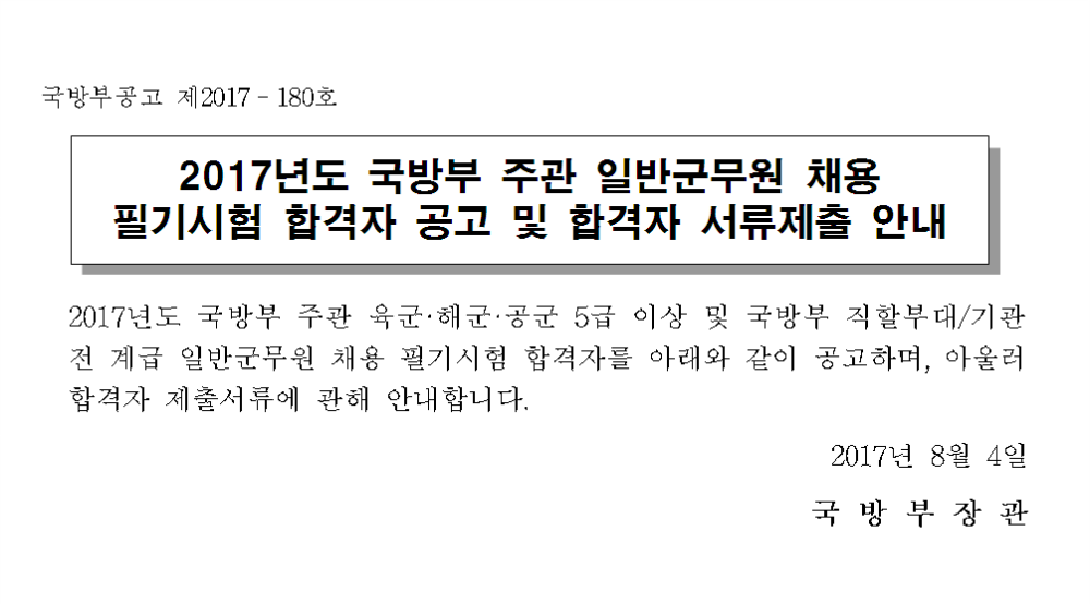 군무원 합격자 발표.png