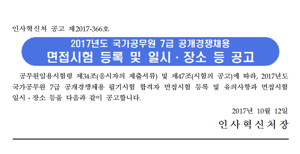 7급 공고.png