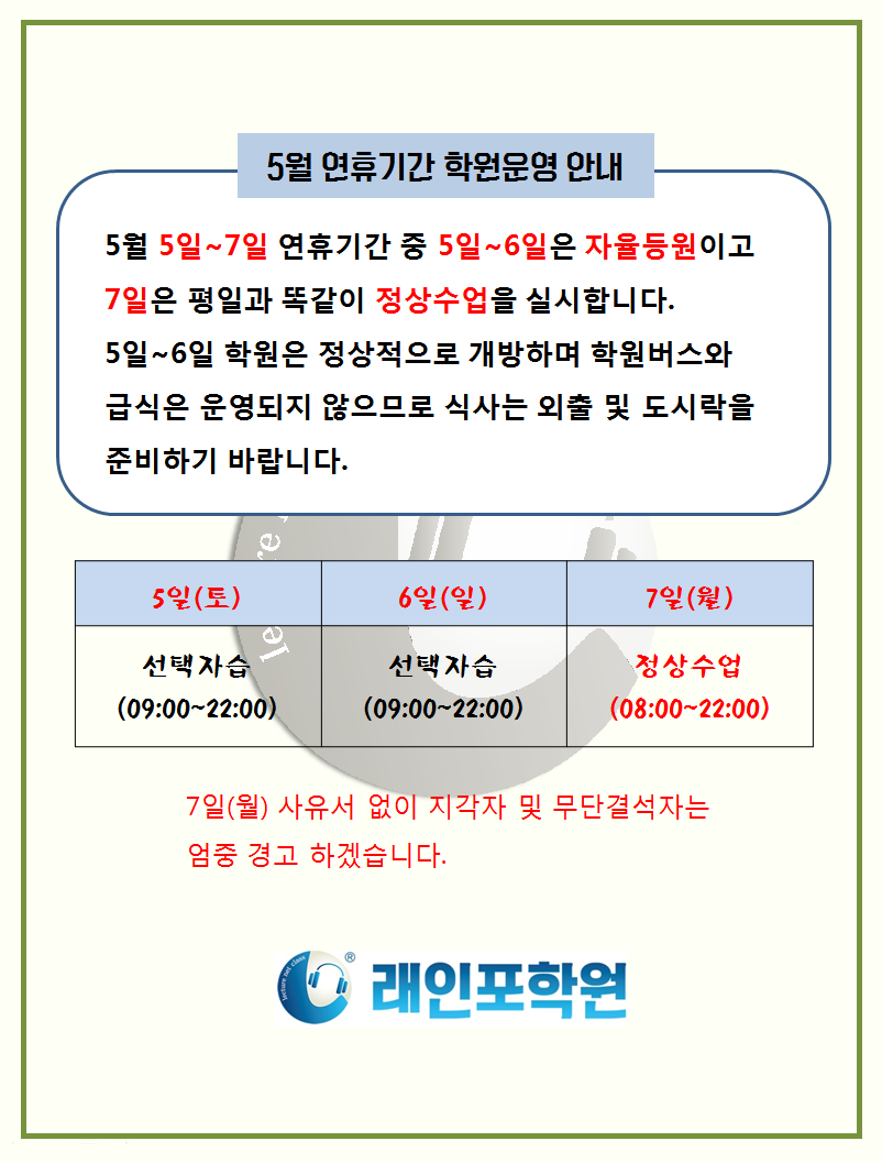 래인포 공지사항(2018.4.30).png