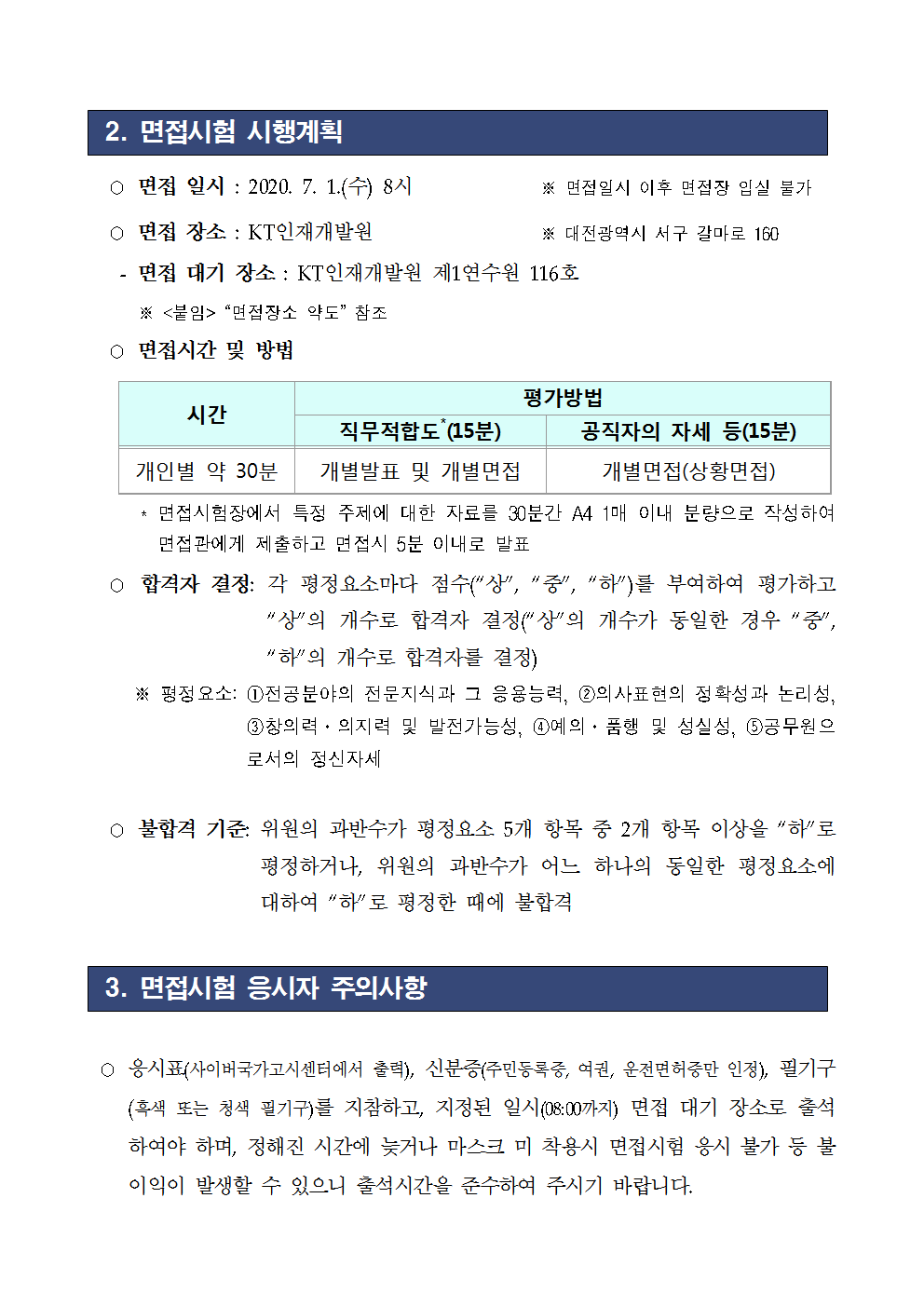 (첨부) 서류전형 합격자 및 면접시험 일정 공고문002.png